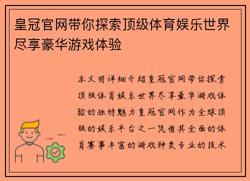 皇冠官网带你探索顶级体育娱乐世界尽享豪华游戏体验