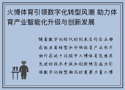 火博体育引领数字化转型风潮 助力体育产业智能化升级与创新发展