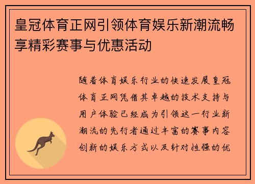 皇冠体育正网引领体育娱乐新潮流畅享精彩赛事与优惠活动